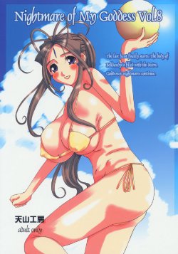 (C68) [Tenzan Koubou (Tenchuumaru)] Nightmare of My Goddess Vol. 8 (Ah! My Goddess) [Chinese] [狗野叉汉化]