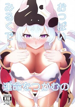(CT38) [Betsubara Chocolate (RedBlue)] Oppai Milk de Unmei o Tsukamu no (Granblue Fantasy)
