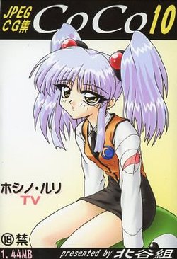 [Kitatanikumi (Kitatani Uni)] CoCo 10 (Martian Successor Nadesico)