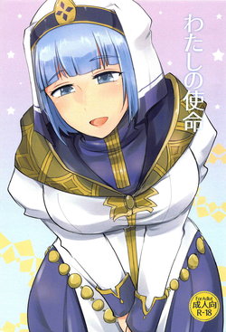 (C94) [Plott (Ryuuna)] Watashi no Shimei (Fire Emblem Echoes)