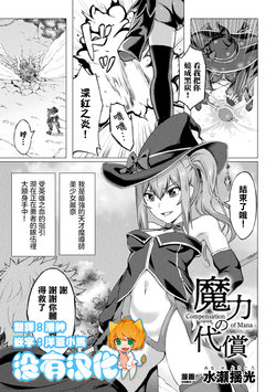 [Minase Yowkow] Maryoku no Daishou (2D Comic Magazine - Futanari Mesugaki Sakusei Namaiki Zako Mesu Sao o Wakarase Shibori! Vol. 1) [Chinese] [沒有漢化] [Digital]