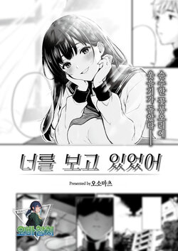 [Osomatsu] Kimi o Miteita |  너를 보고 있었어  (COMIC X-EROS #111) [Korean] [팀 오바참치] [Digital]