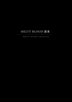 [Type-Moon] MELTY BLOOD ARCHIVES [Simplified Chinese] [Digital]