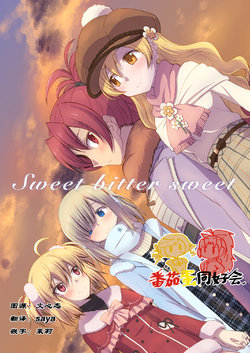 [Shouki no Tani (To-yu)] Sweet bitter sweet (Puella Magi Madoka Magica, Puella Magi Madoka Magica Side Story: Magia Record) [Chinese] [番茄蛋同好会] [Digital]