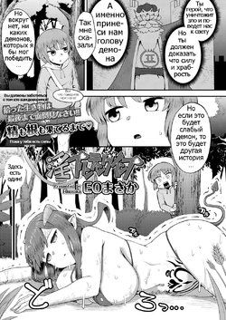 [EO Masaka] Imprinting Imp (Girls forM Vol. 17) [Russian] [Digital]