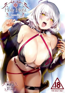 (C95) [Kansai Gyogyou Kyoudou Kumiai (Marushin)] Holy Night Jeanne Alter (Fate/Grand Order) [Chinese] [無邪気漢化組]