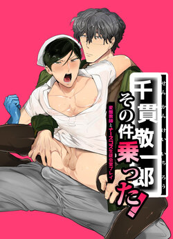 [Peroi Nuru] Senkan Keiichiro Sono Ken <Hentai Kyoushi to Nurse Cos Seitokaishitsu Play>  Notta! | Keiichirou does Nurse Cosplay with a Perverted Teacher in the Student Council Room! [English] [ぴぽぴぽ]