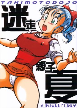 [Takimoto Dojo (Kyuusho Tarou)] Meisou Oyako Natsu (Dragonball)