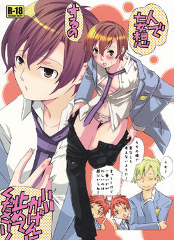 (Keikaku 0x0C) [Ichinichi Sanjou (Jinguu Kozue)] Hito de Mousou Suru no Iikagen ni Yamete Kudasai! (Ouran High School Host Club) [English] [Tigoris Translates]