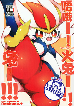 (Kemoket 9.5) [Amthena. (Various)] Uo! Fuai!! Nii!!!  | 唔哦！火兔！！兔！！！(Pokémon) [Chinese] [虾皮汉化组] [Incomplete]