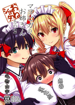 (C90)マヨヒガのお姉さん その2  [无毒汉化组]