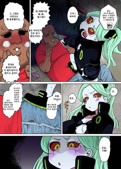 [Dekosuke] Rebecca-chan and Zukobako Manga (Cyberpunk: Edgerunners) [Colorized] [Korean]