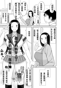 [Nagaikusa] Hahaoya ga Mukashi no Seifuku o Kita Sei de Ore wa... | 都怪妈妈穿上了之前的制服，我开始… (COMIC Tsuyahime Vol. 003) [Chinese] [Digital]