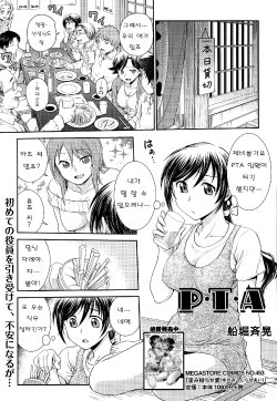 [Funabori Nariaki] PTA (Manga Bangaichi 2015-09) [Korean]