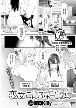 [Yoshida Killy] Koibumi Confusion (COMIC Kairakuten 2023-06) [Chinese] [大鸟可不敢乱转汉化] [Digital]