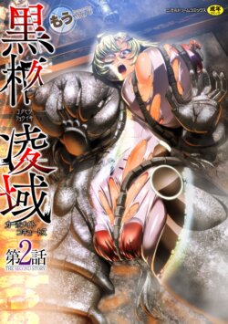 [Mou] Carbonite Cocytus - Episode II [English]