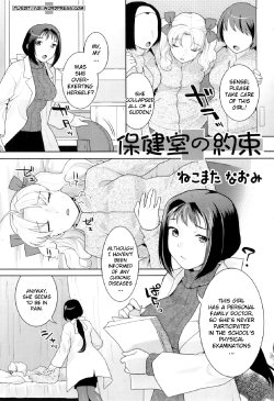 [Nekomata Naomi] Hoken Shitsu no Yakusoku | Infirmary Promise (Futanarikko Lovers Vol. 10) [English] {YQII}