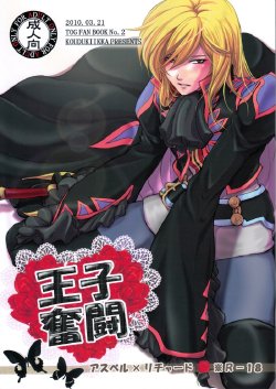 [Koudzuki Ikka (Koudzuki Natsu)] Ouji Funtou (Tales of Graces)