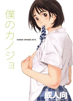 (COMIC1☆9) [Kansai Orange (Arai Kei)] Boku no Kanojo (Fujiyama-san wa Shishunki) [Korean]