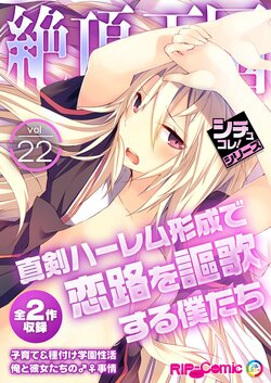 [BENETTY] Zecchou Tengoku Vol. 22 ~Shinken Harem Keisei de Koiji o Ouka suru Boku-tachi~ "SituColle! Series"