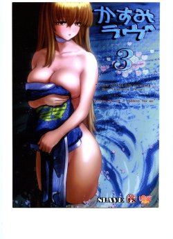 (C65) [Slave (Ebina Souichi)] Kasumi Love 3 (Dead or Alive)