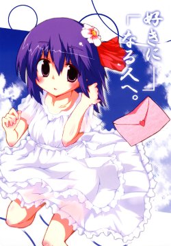 (C78) [Yotei wa Mitei, (Kuraryu)] Suki ni Naru Hito e. (Touhou Project)