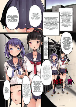 [Hairu Nukemichi (Tsuchinoshita Kaeru, Arubento)] Shokushu no Wana (Nottori! ~Onnanoko no Karada o Nottoru Comic Anthology~Ⅱ) [Russian] [Lesteriz] [Digital]