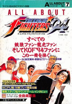 All About vol.07 The King of Fighters 94