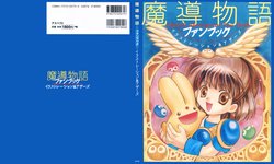 Madou Monogatari Fun Book Illustration and Others