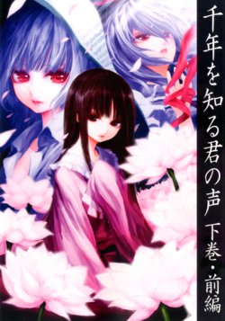 [Kuroshura no Tabiji (Iseki)] Sennen o Shiru Kimi no Koe Gekan Zenpen (Touhou Project) [Digital]