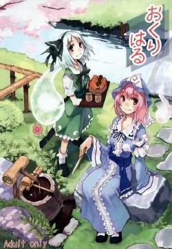 (C69) [One Night Stand (Ushiki Yoshitaka)] Okuri Haru (Touhou Project) [Spanish] [Ichi no Fansub]