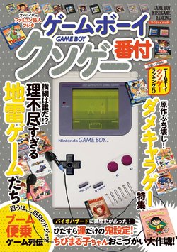 Gameboy Kusogame Ranking