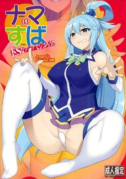 (C94) [AXZ (YA-BUNSHI)] Angel's stroke 108 NamaSuba 03 (Kono Subarashii Sekai ni Syukufuku o!) [Portuguese-BR]