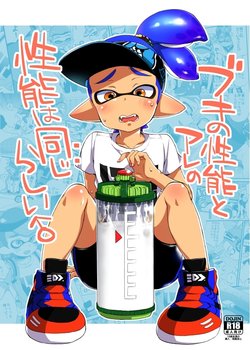 (C89) [Koniro Drops (Morishima Kon)] Buki no Seinou to Are no Seinou wa Onaji rashii (Splatoon) [Sample]