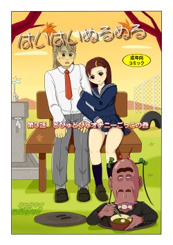 [miniEroli] ぱいぱいぬるぬるvol.3 どぴゅどぴゅオナニーごっこの巻