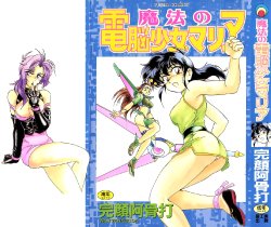 [Wanyanaguda] Mahou no Dennou Shoujo Maria [English] {YQII}