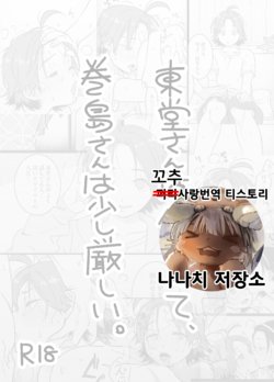 [Yasson Yoshiyuki] Toudousanwa Yasashikute, Makishimasanwa Sukoshi Kibishii. | 토도 선배는상냥하고 마키시마 선배는 조금 엄하다 [Korean] [Digital]