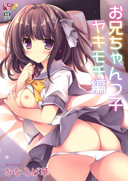 (C94) [Matsurija (Nanaroba Hana)] Onii-chankko Yakimochi Hen