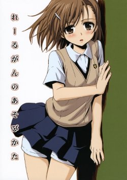 (C76) [Takumi na Muchi] Railgun no Asobi Kata (Toaru Kagaku no Railgun) [Spanish]