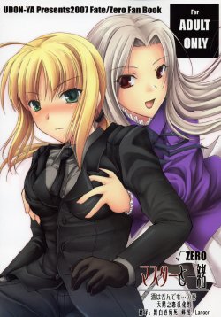 (COMIC1) [UDON-YA (Kizuki Aruchu, ZAN)] Master to Issho (Fate/Zero) [Chinese] [天鹅之恋汉化组]