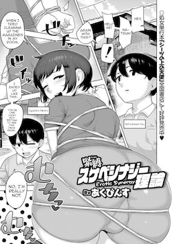 [Acbin's] Sokubaku Sukebe Synergy Riron - Erotic Synergy (Otokonoko HEAVEN Vol. 59) [English] [mysterymeat3] [Digital]