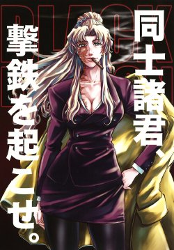 (C70) [Benisuzumedo (Takaya Yoshiyuki)] Doushi Shokun, Gekitetsu wo Okose | Comrades, Cock the Hammer Back (Black Lagoon) [English] [Strange Scans]