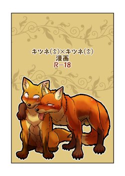 Kitsune × Kitsune