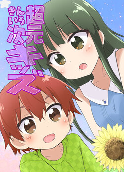 [Clin d'oeil (Tokidome Zamao)] Kiniro Choujigen Kids (Kiniro Mosaic)