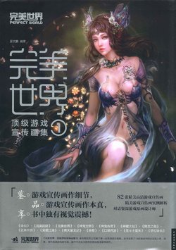 Perfect World Top Game Gallery 1 [Chinese]