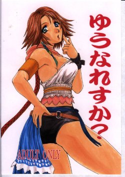 (C64) [BRONZE AGE (Date Kazuki)] Yuuna Resuka? (Final Fantasy X‎)