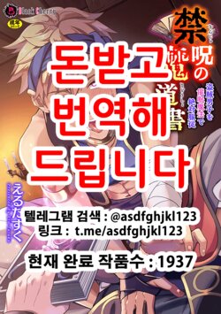 [Erutasuku] Kinju no Madousho Touzoku Danshi o Saimin Mahou de Zettai Fukujuu | 금주의 마도서 1 도적남자를 최면마법으로 절대복종 [Korean]