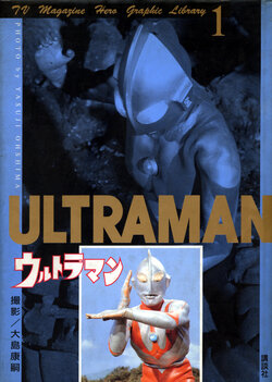 Koji Oshima Ultraman(1) Photo Album