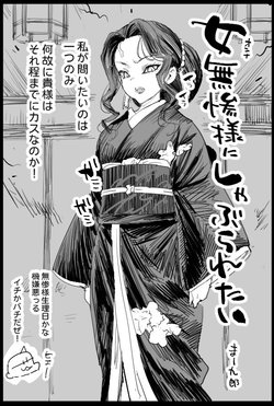 [Ma-kurou] Onna Muzan-sama ni Shaburaretai (Kimetsu no Yaiba)