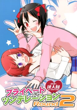 (C84) [Niratama (Sekihara, Hiroto)] Private Tsunderation Round2 (Love Live!) [English] [Yuri-ism]